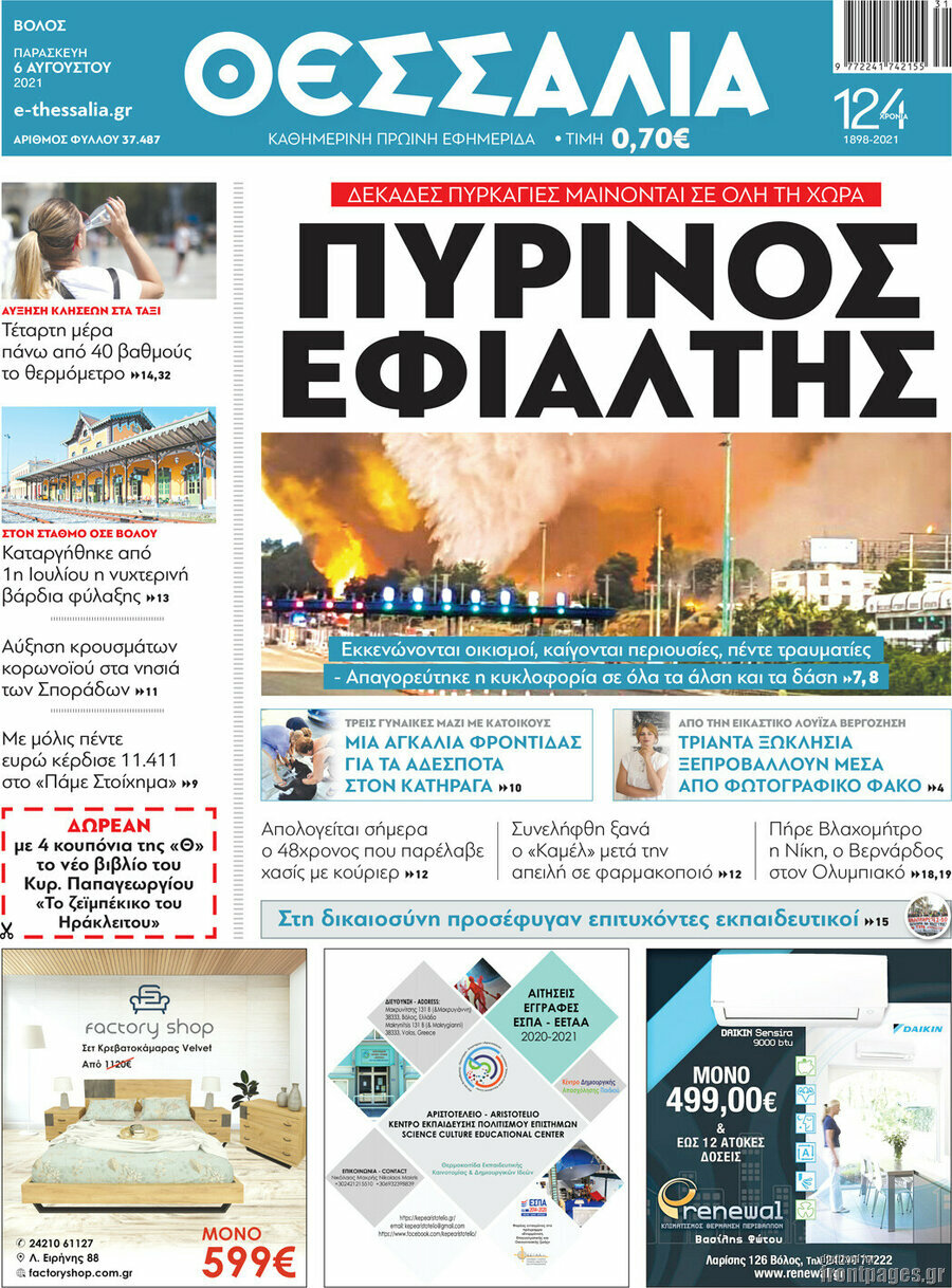 Θεσσαλία
