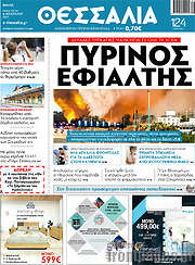/Θεσσαλία