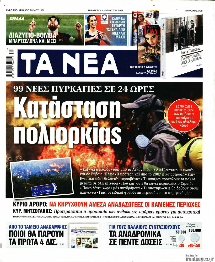 Τα Νέα
