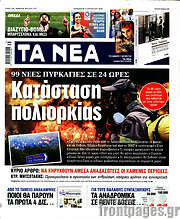 /Τα Νέα