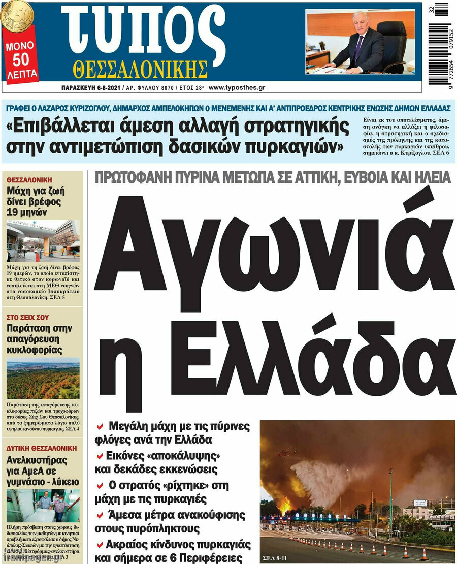 Τύπος Θεσσαλονίκης