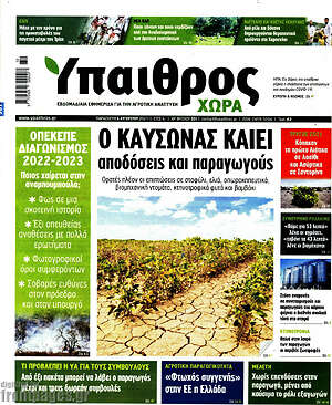 Πρωτοσέλιδο Ύπαιθρος