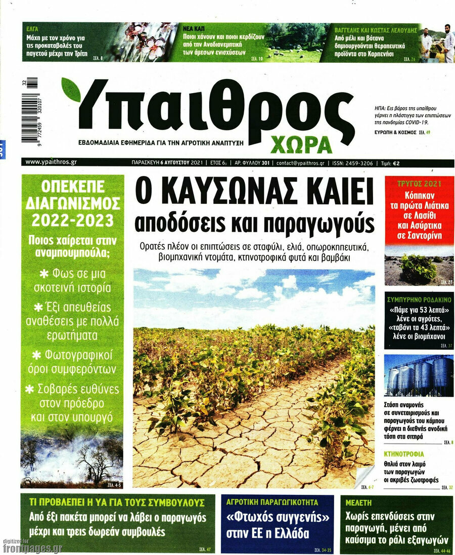 Ύπαιθρος