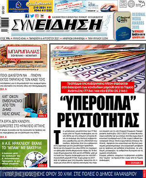 Πρωτοσέλιδο Συνείδηση