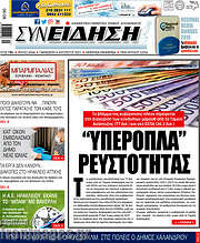 /Συνείδηση