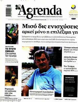 Πρωτοσέλιδο Agrenda