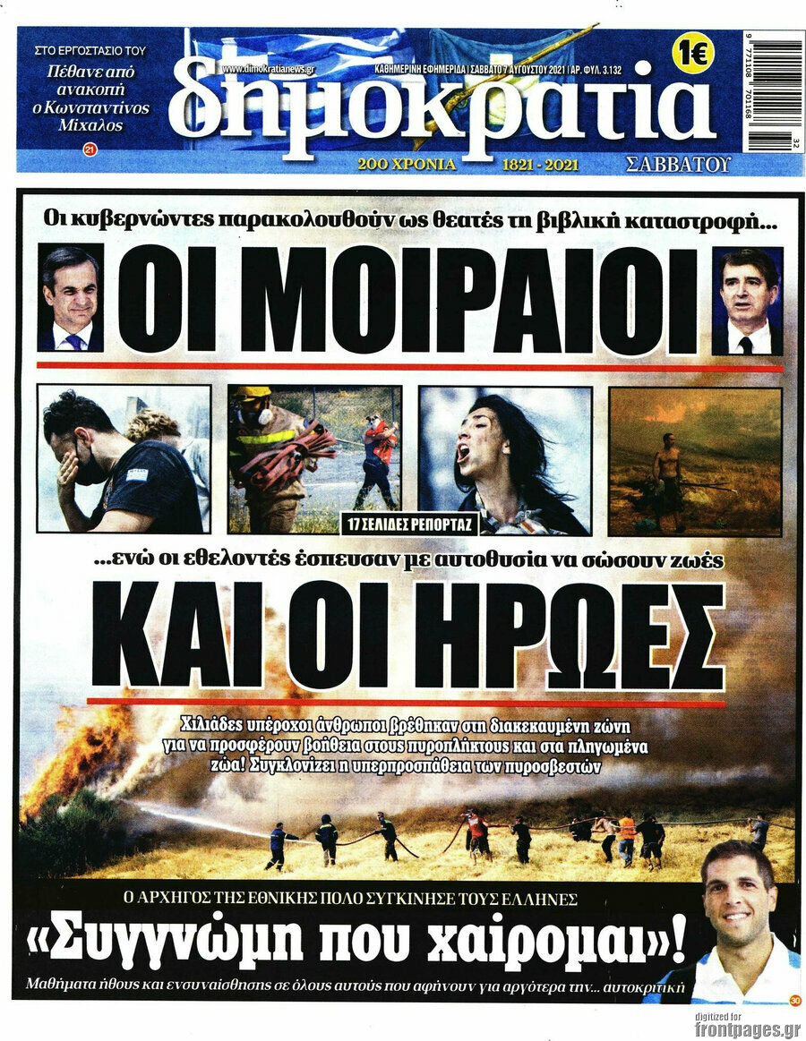 Δημοκρατία
