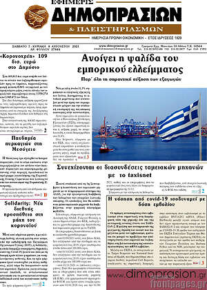 Πρωτοσέλιδο Εφημερίς Δημοπρασιών