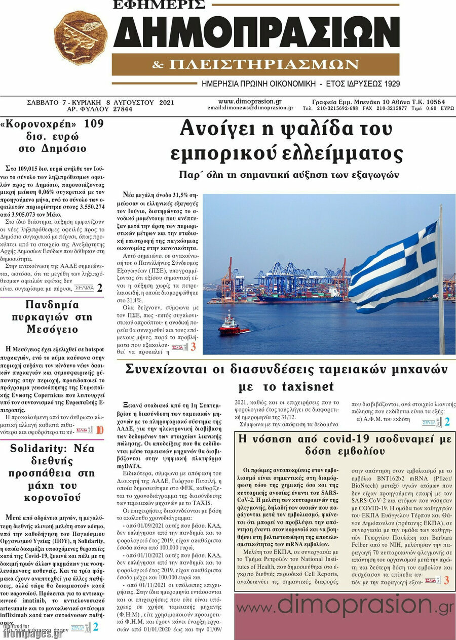 Εφημερίς Δημοπρασιών