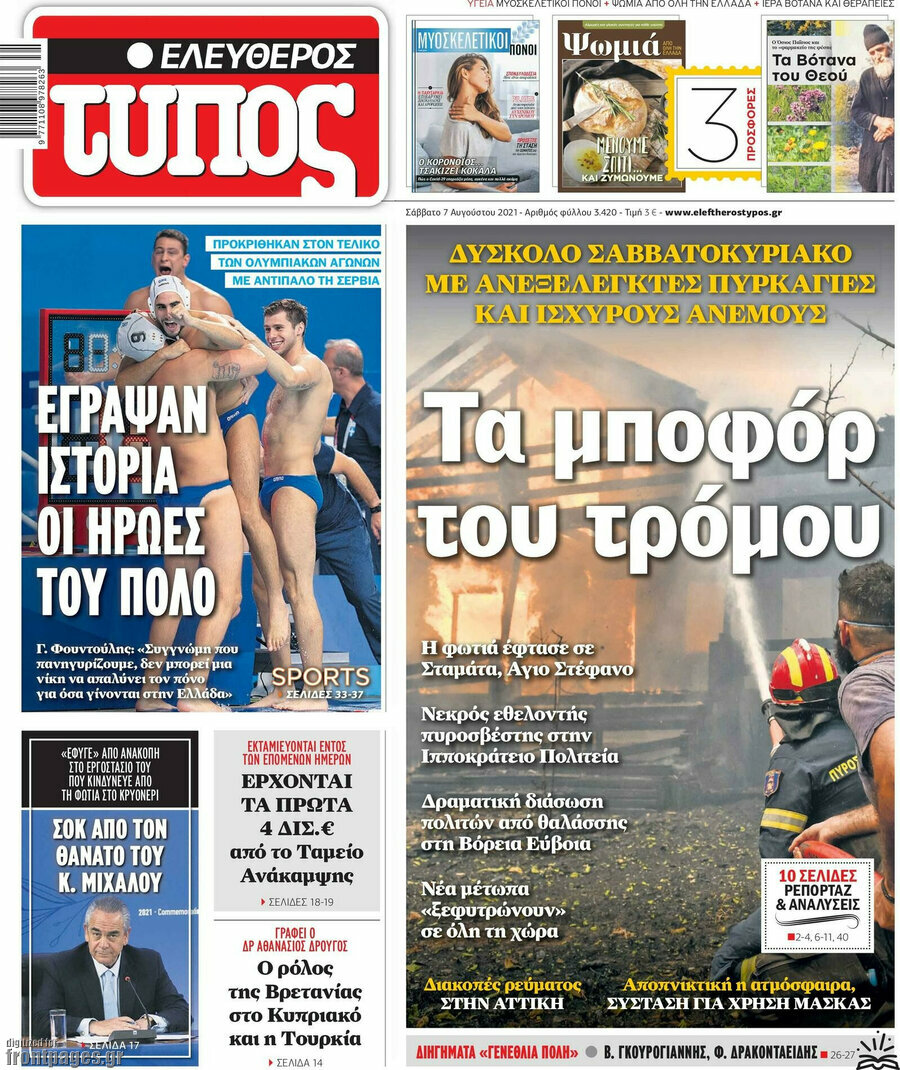 Ελεύθερος Τύπος