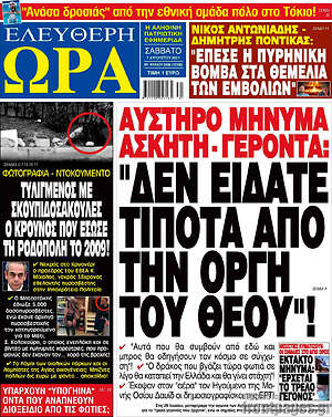 Πρωτοσέλιδο εφημερίδας Ελεύθερη ώρα - protoselida