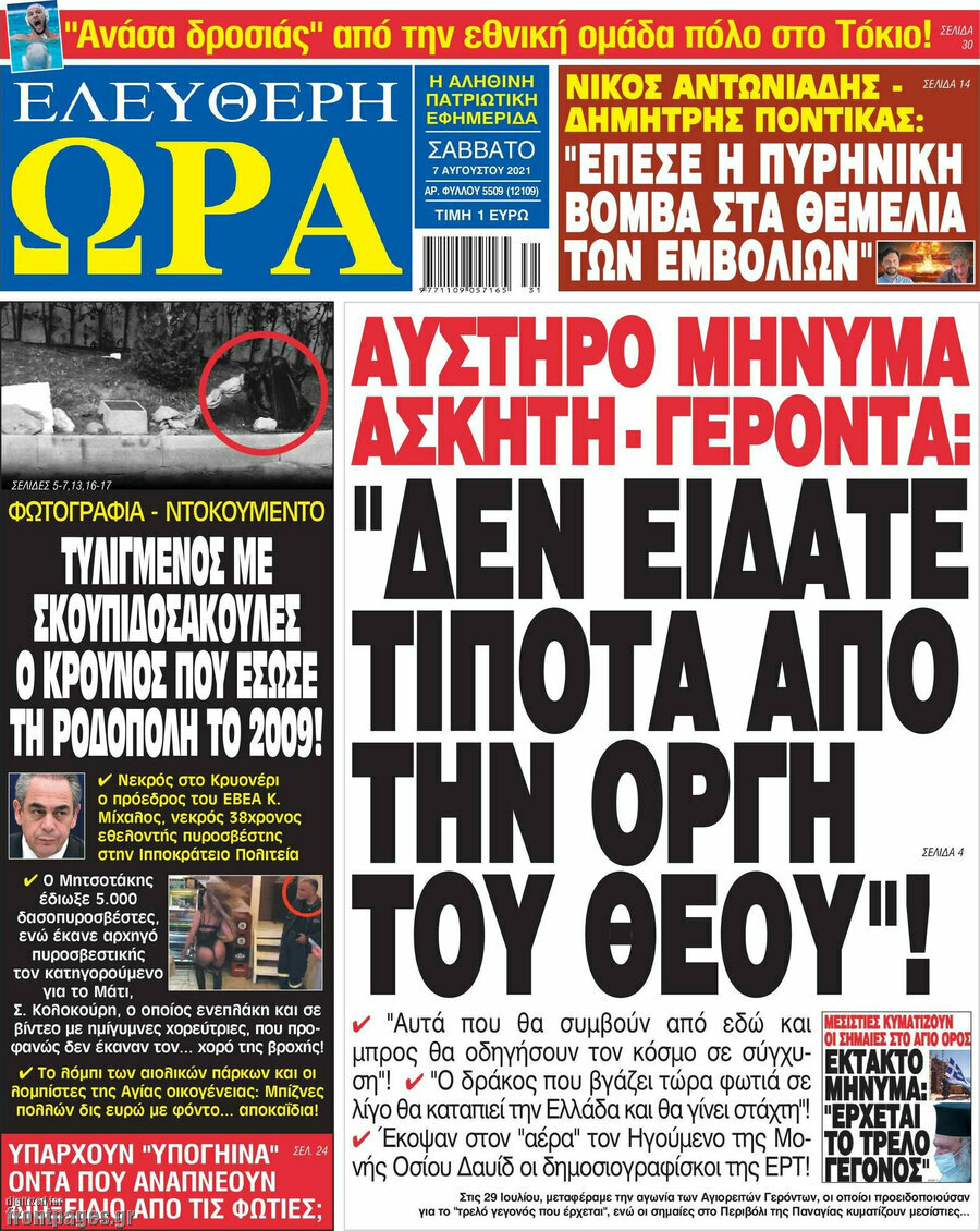 Ελεύθερη ώρα