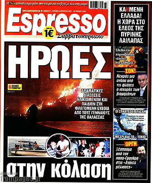 Πρωτοσέλιδο εφημερίδας Espresso - protoselida