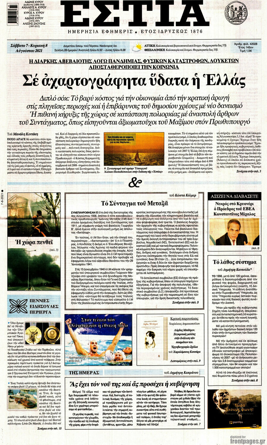 Εστία