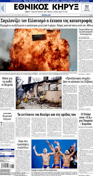 Πρωτοσέλιδο Εθνικός Κήρυξ