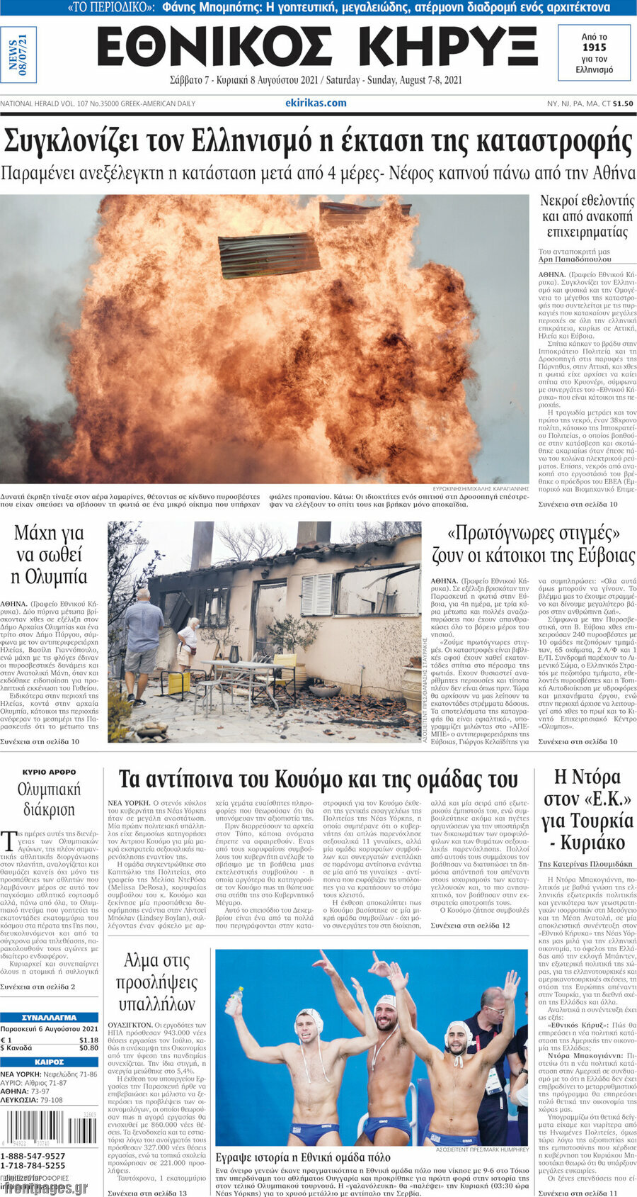 Εθνικός Κήρυξ