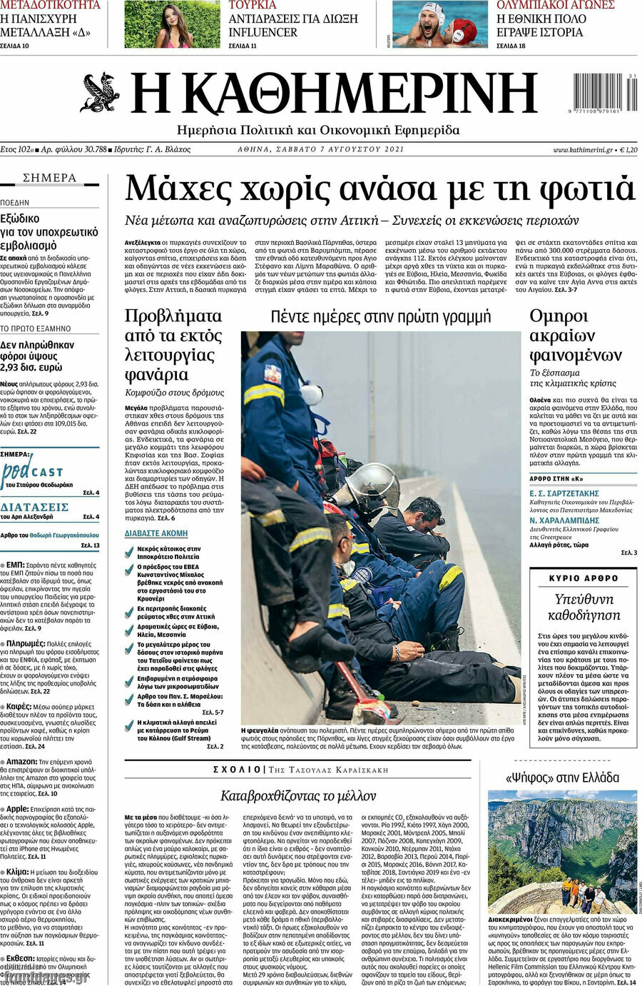 Η Καθημερινή