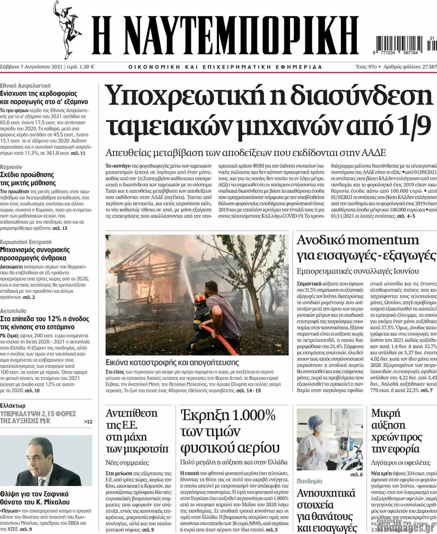 Η Ναυτεμπορική