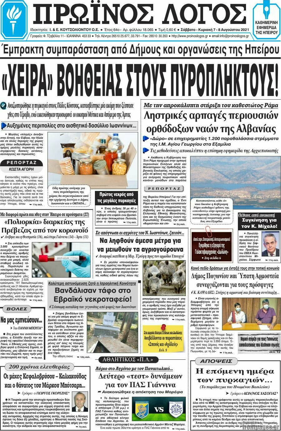 Πρωινός Λόγος