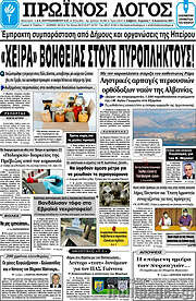 /Πρωινός Λόγος
