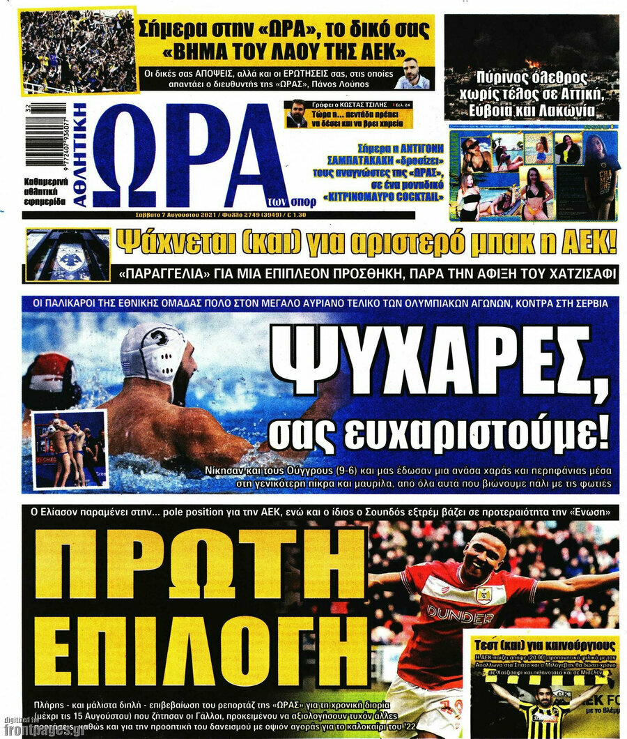 Η Ώρα των Σπορ