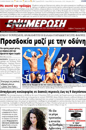 Πρωτοσέλιδο Ενημέρωση