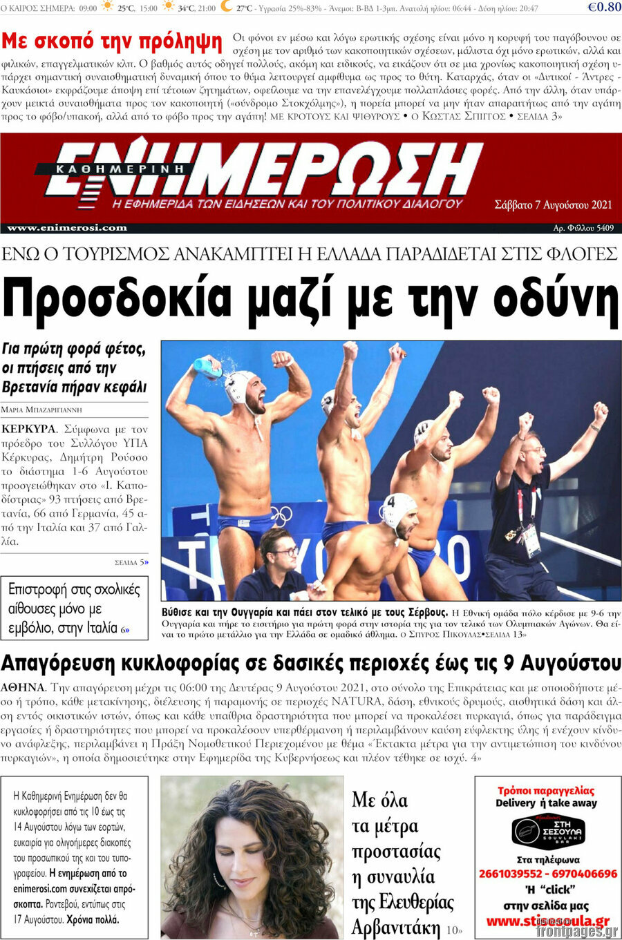 Ενημέρωση