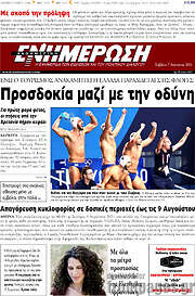 /Ενημέρωση