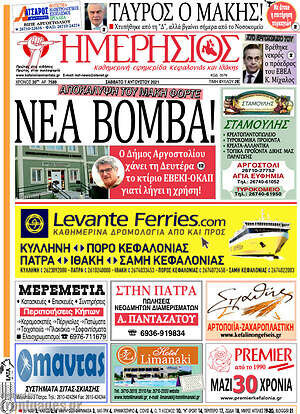Πρωτοσέλιδο Ημερήσιος