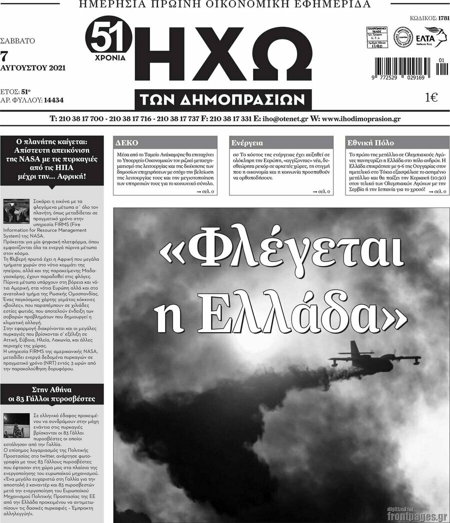 Ηχώ των Δημοπρασιών
