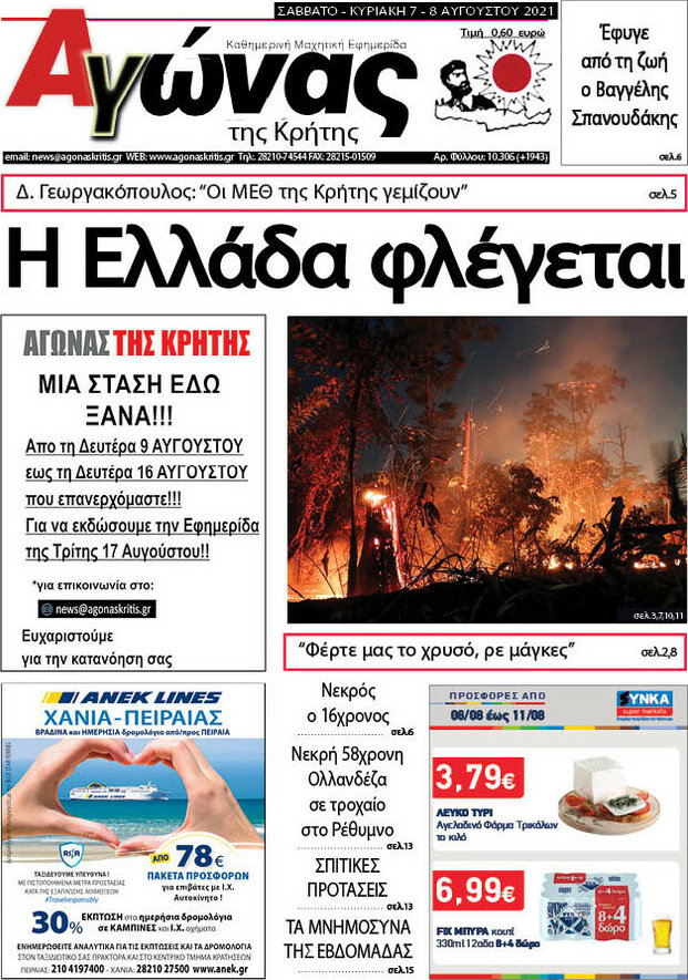 Αγώνας της Κρήτης