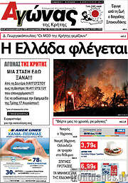 /Αγώνας της Κρήτης