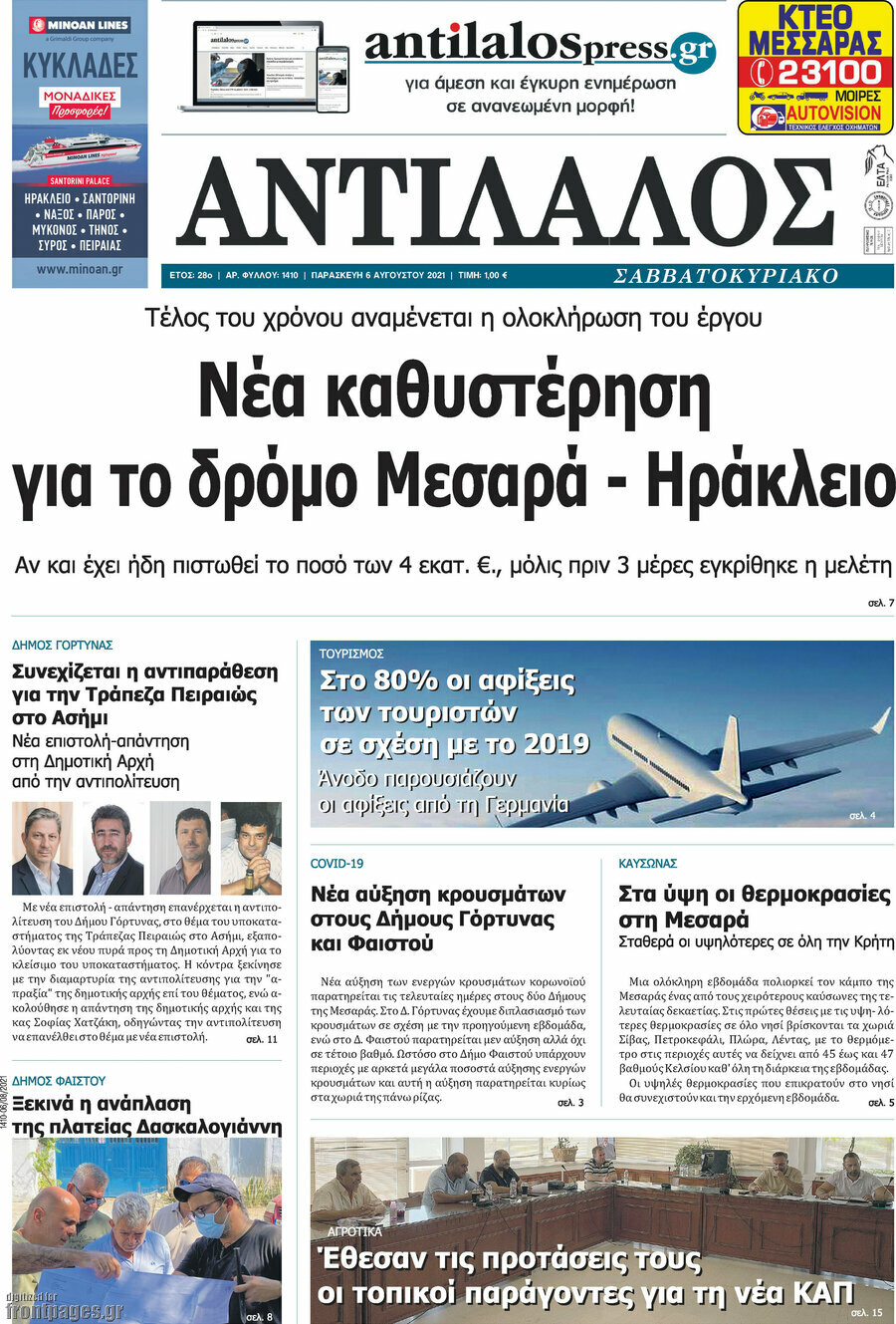Αντίλαλος Μεσαράς