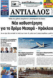 /Αντίλαλος Μεσαράς