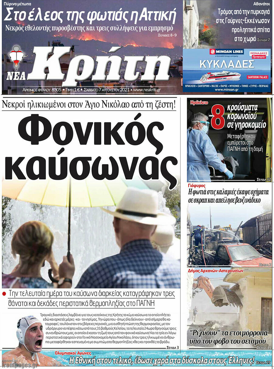 Νέα Κρήτη