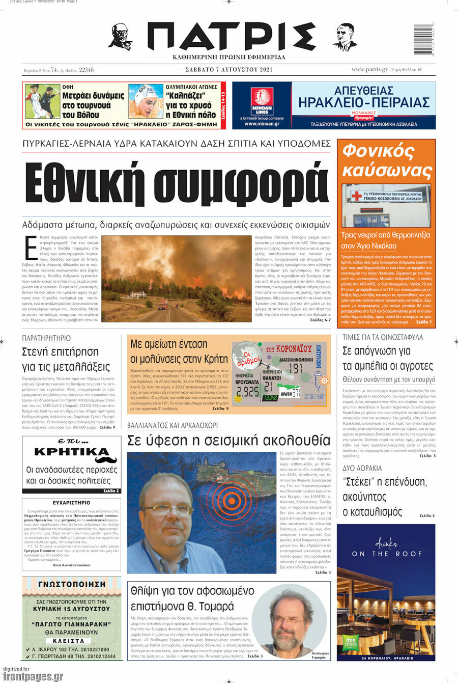 Πατρίς