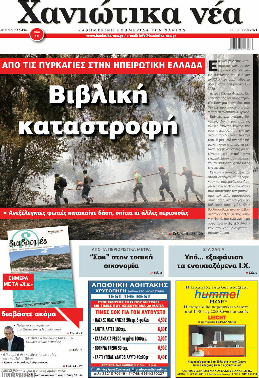 Χανιώτικα Νέα