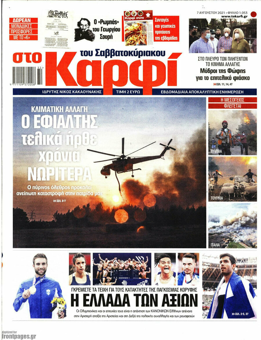 στο Καρφί