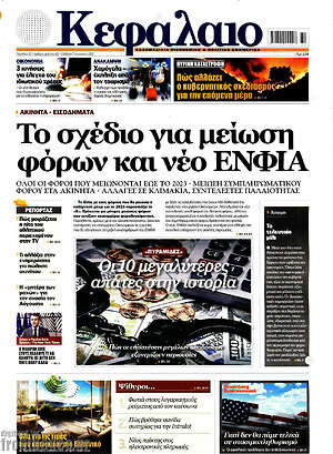 Πρωτοσέλιδο Κεφάλαιο