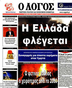 Πρωτοσέλιδο εφημερίδας Ο Λόγος - protoselida