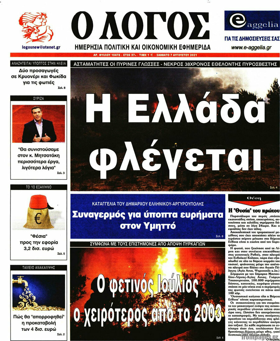Ο Λόγος