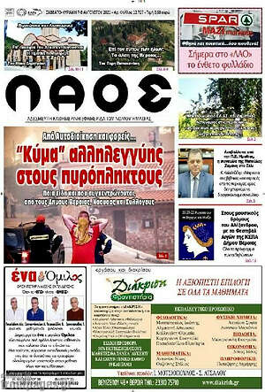 Πρωτοσέλιδο Λαός