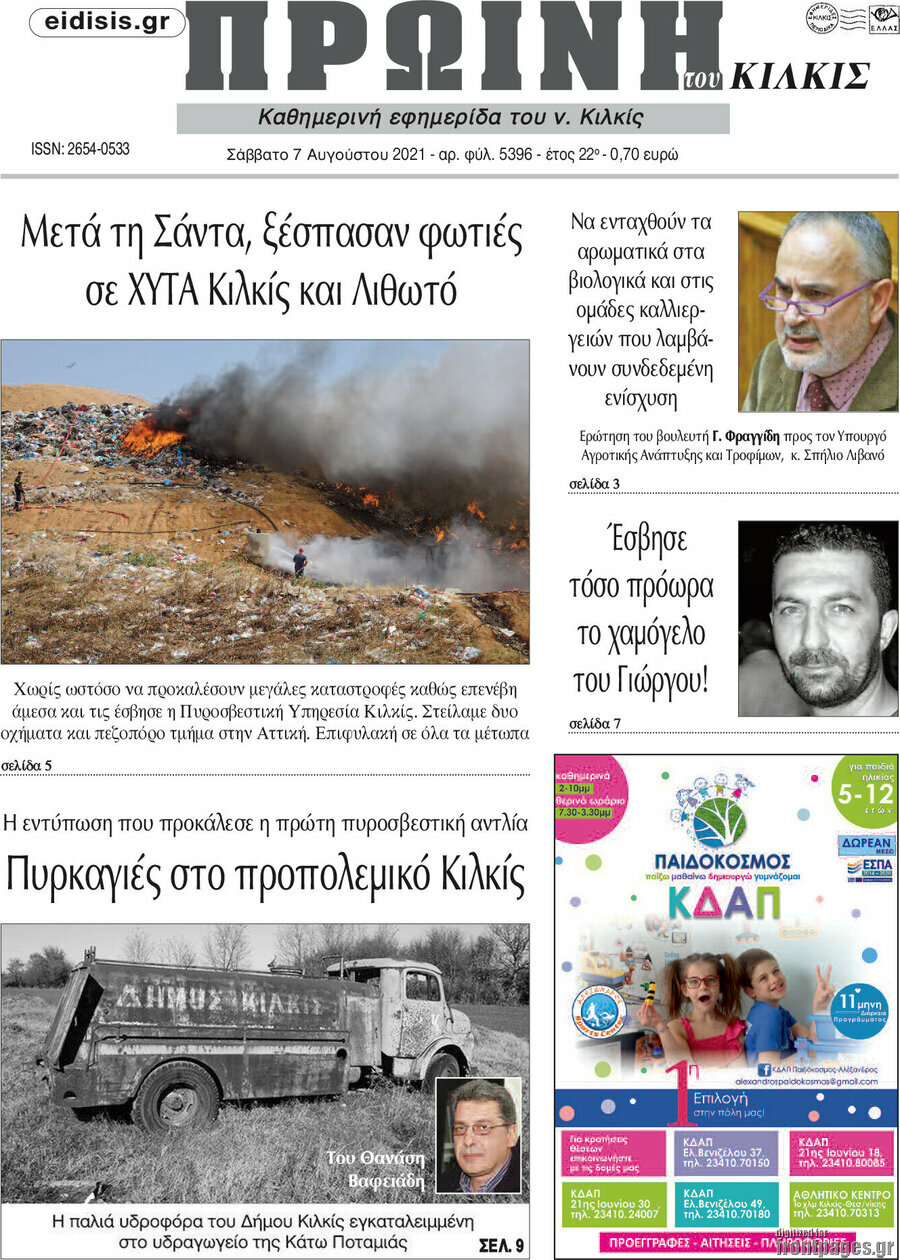 Πρωινή του Κιλκίς
