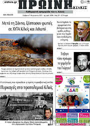/Πρωινή του Κιλκίς