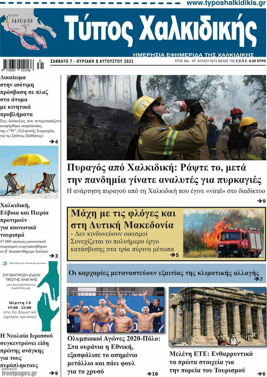 Τύπος Χαλκιδικής