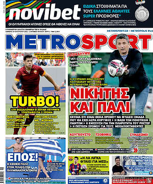 Πρωτοσέλιδο εφημερίδας MetroSport - protoselida