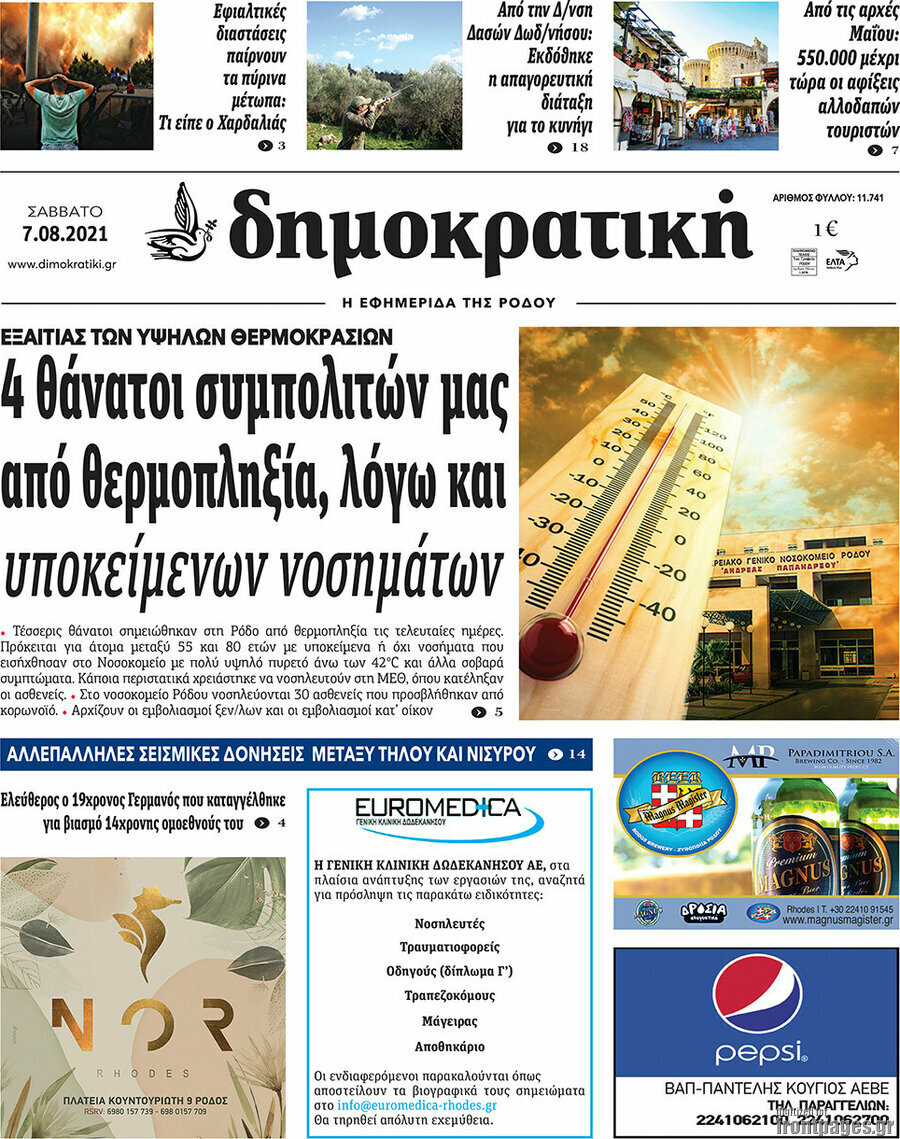 Δημοκρατική Ρόδου
