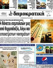 /Δημοκρατική Ρόδου