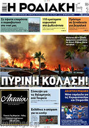 /Η Ροδιακή