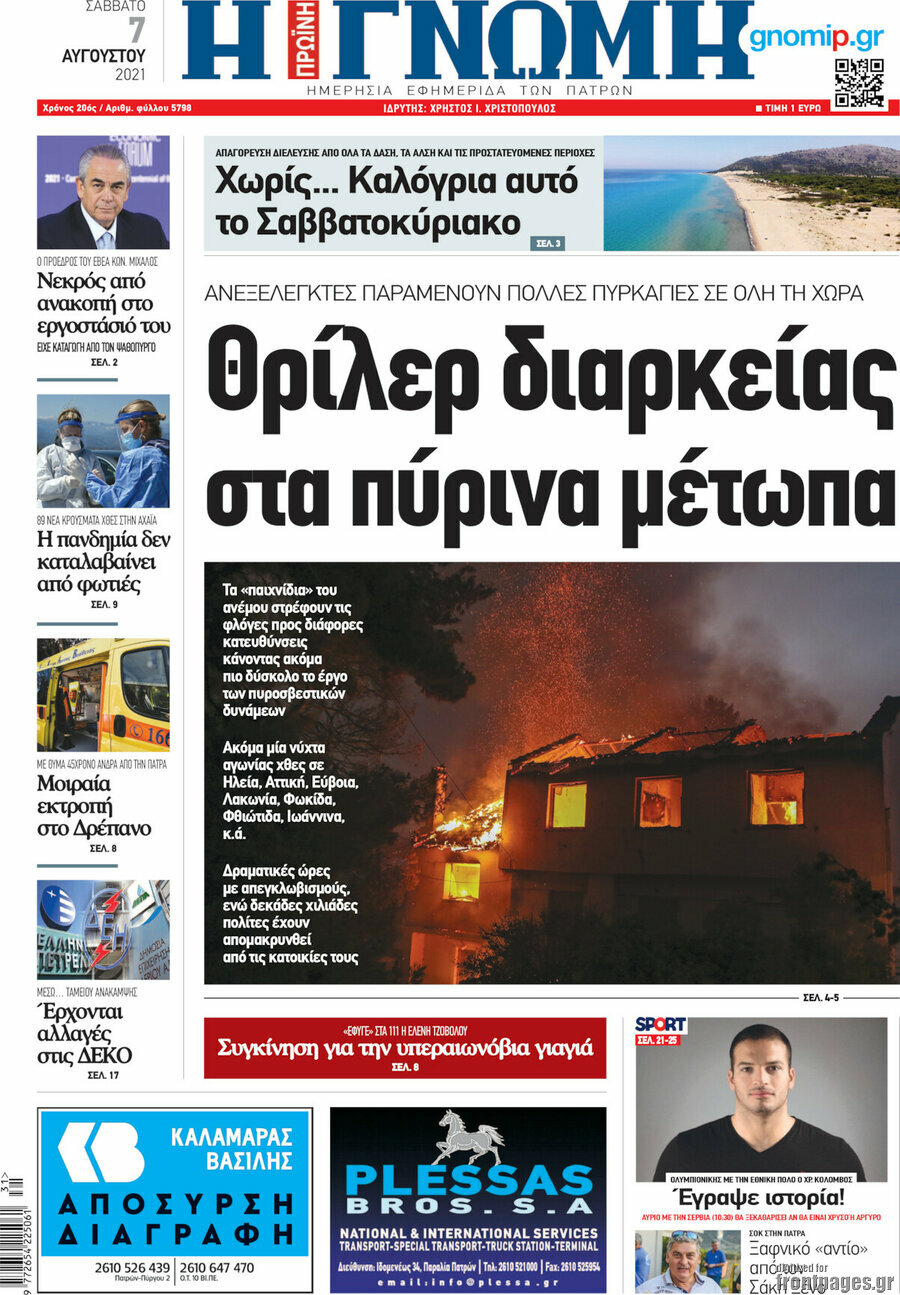 Η Γνώμη
